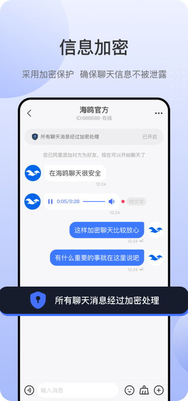 海鸥消息界面