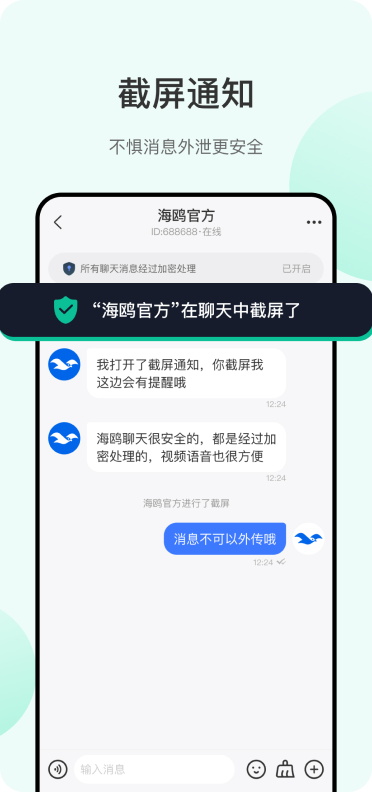 海鸥界面截图1